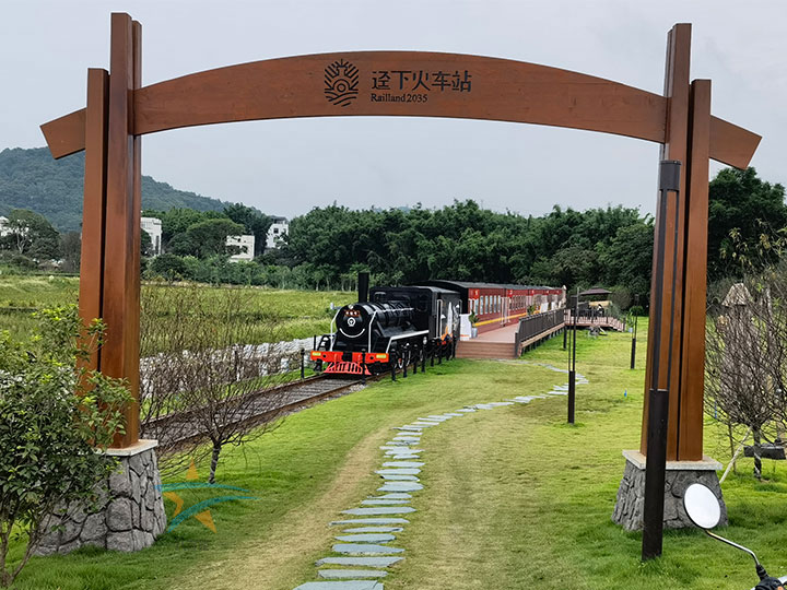 逕下村納米小鎮(zhèn)火車主題餐廳